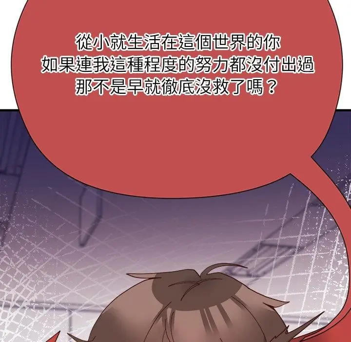 漫画《勇者求职中》第5话第23张图