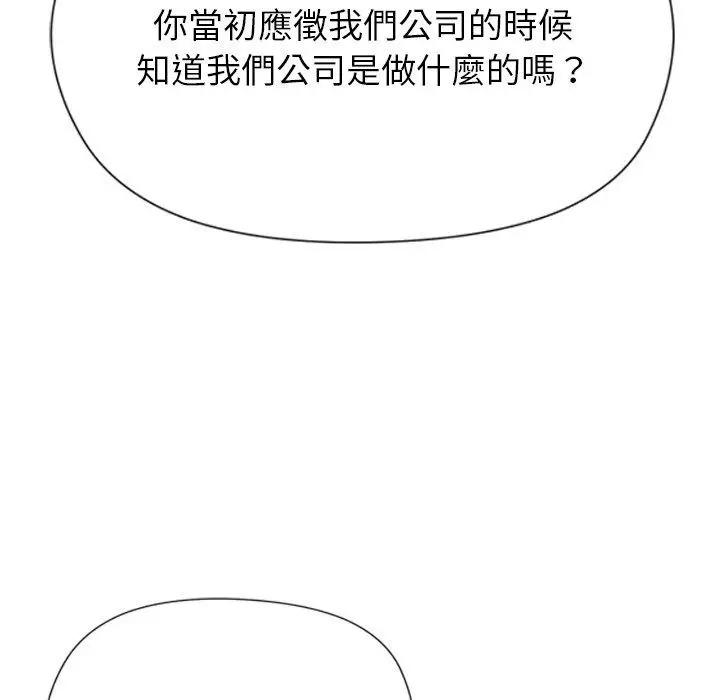 漫画《勇者求职中》第5话第44张图