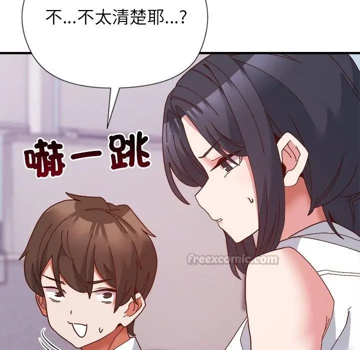 漫画《勇者求职中》第5话第45张图
