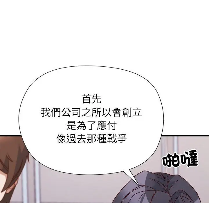 漫画《勇者求职中》第5话第52张图
