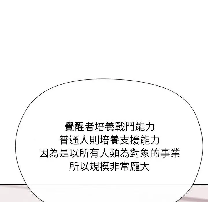 漫画《勇者求职中》第5话第55张图