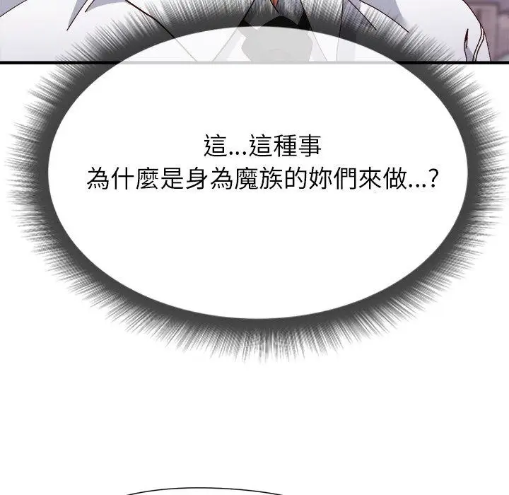 漫画《勇者求职中》第5话第57张图