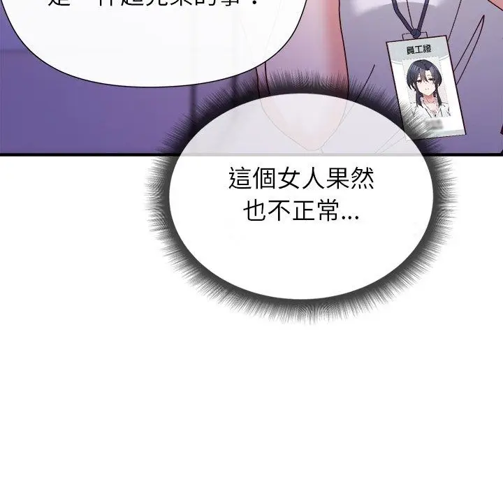 漫画《勇者求职中》第5话第65张图