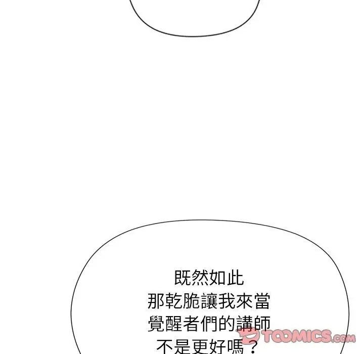 漫画《勇者求职中》第5话第68张图