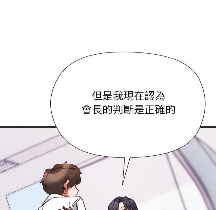 漫画《勇者求职中》第5话第74张图