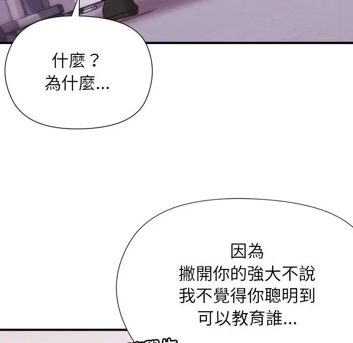 漫画《勇者求职中》第5话第76张图