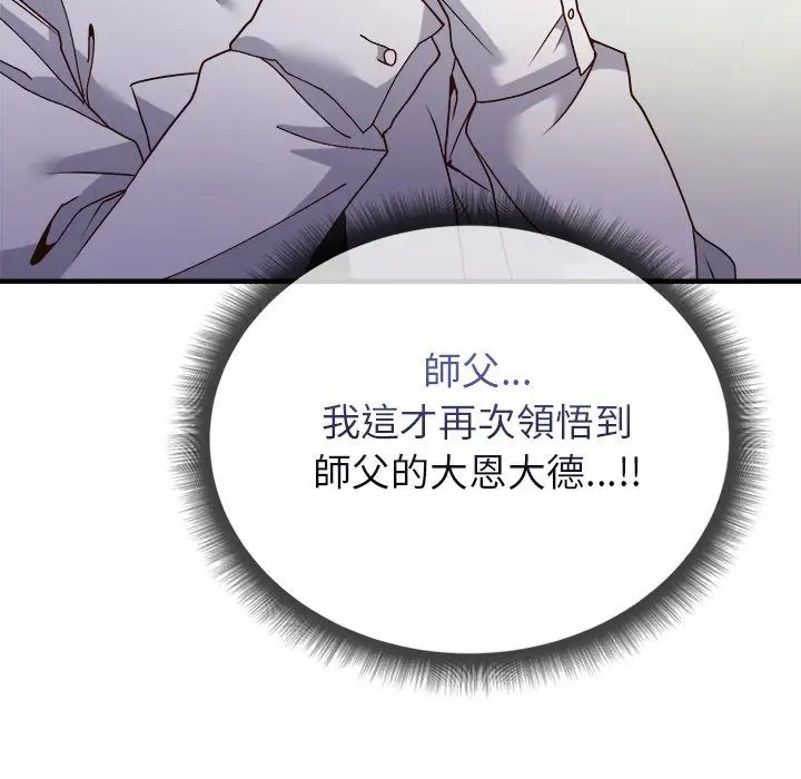 漫画《勇者求职中》第5话第81张图
