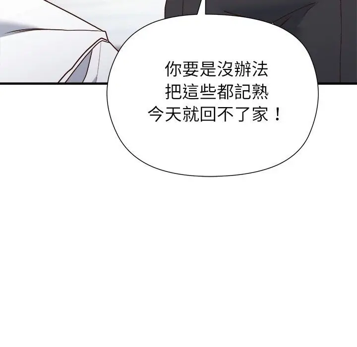 漫画《勇者求职中》第5话第91张图