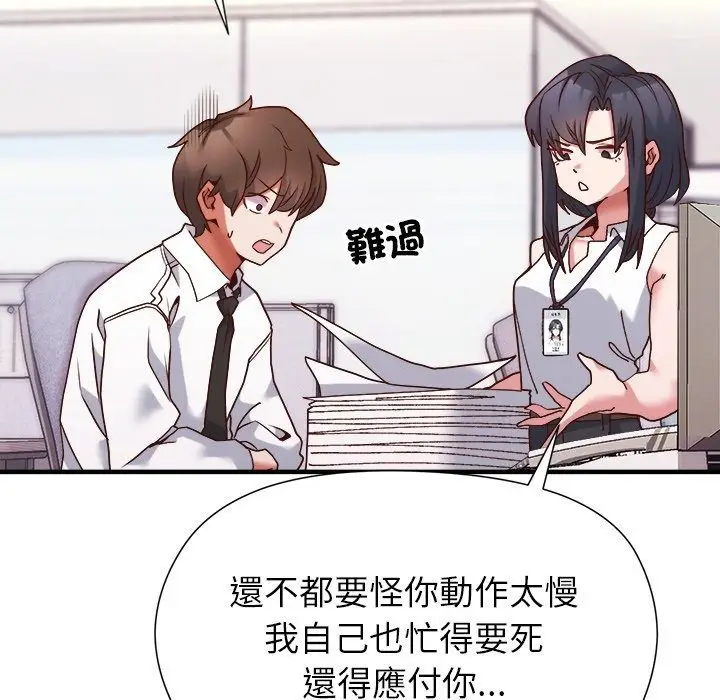 漫画《勇者求职中》第5话第93张图