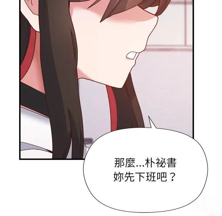 漫画《勇者求职中》第5话第95张图