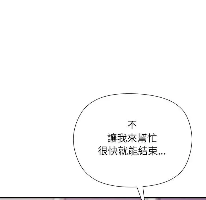漫画《勇者求职中》第5话第99张图