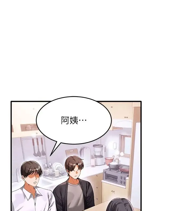 漫画《姨见钟情》第1话第1张图