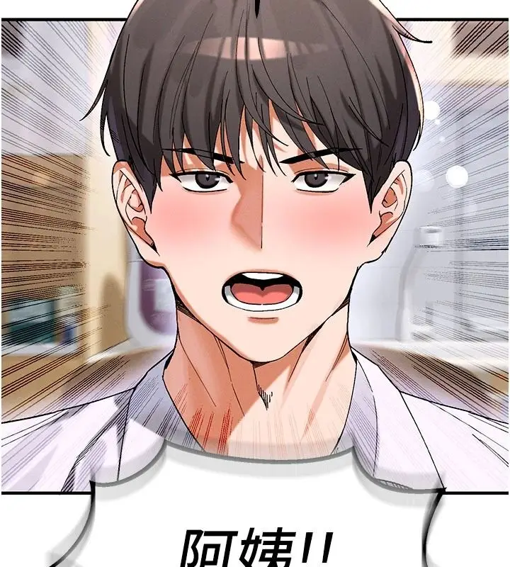 漫画《姨见钟情》第1话第10张图