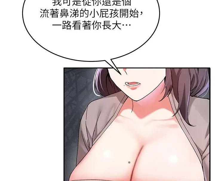 漫画《姨见钟情》第1话第100张图