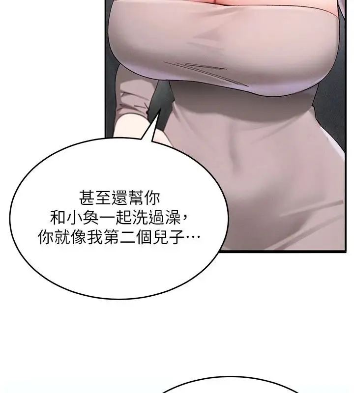 漫画《姨见钟情》第1话第101张图