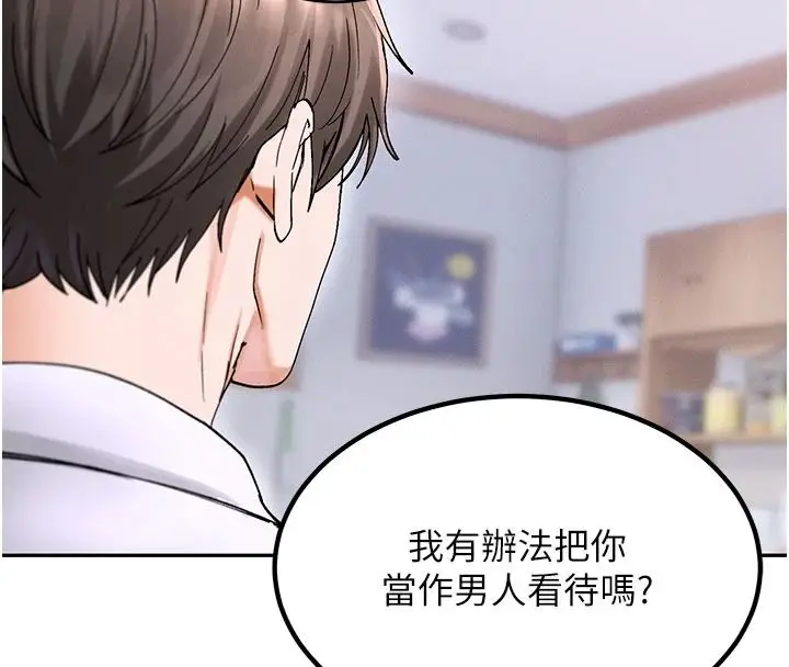 漫画《姨见钟情》第1话第104张图