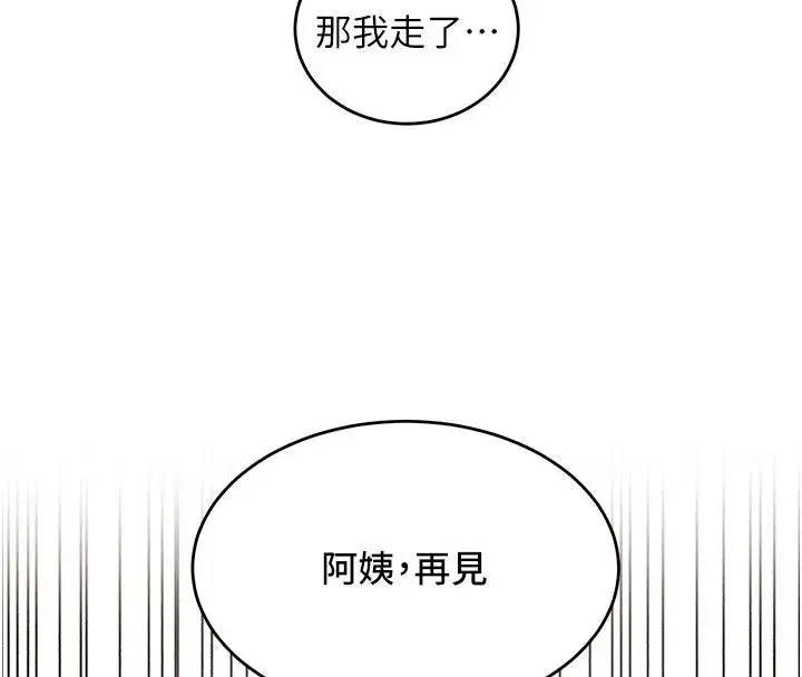 漫画《姨见钟情》第1话第111张图