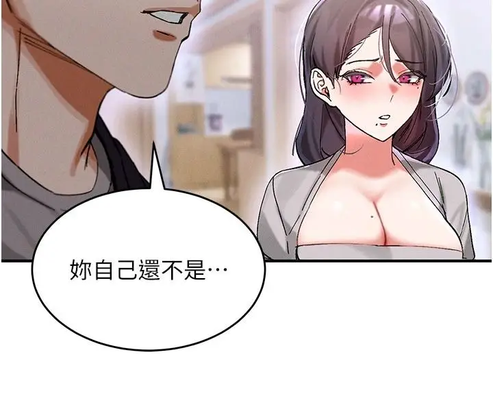 漫画《姨见钟情》第1话第116张图