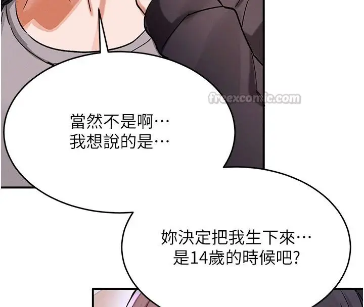 漫画《姨见钟情》第1话第120张图