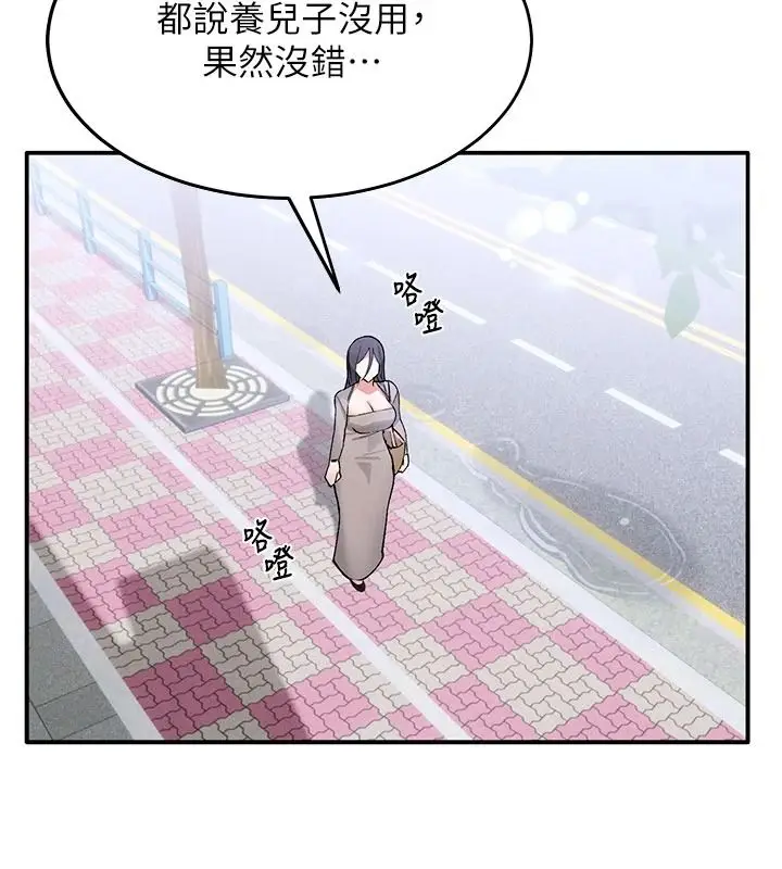 漫画《姨见钟情》第1话第132张图