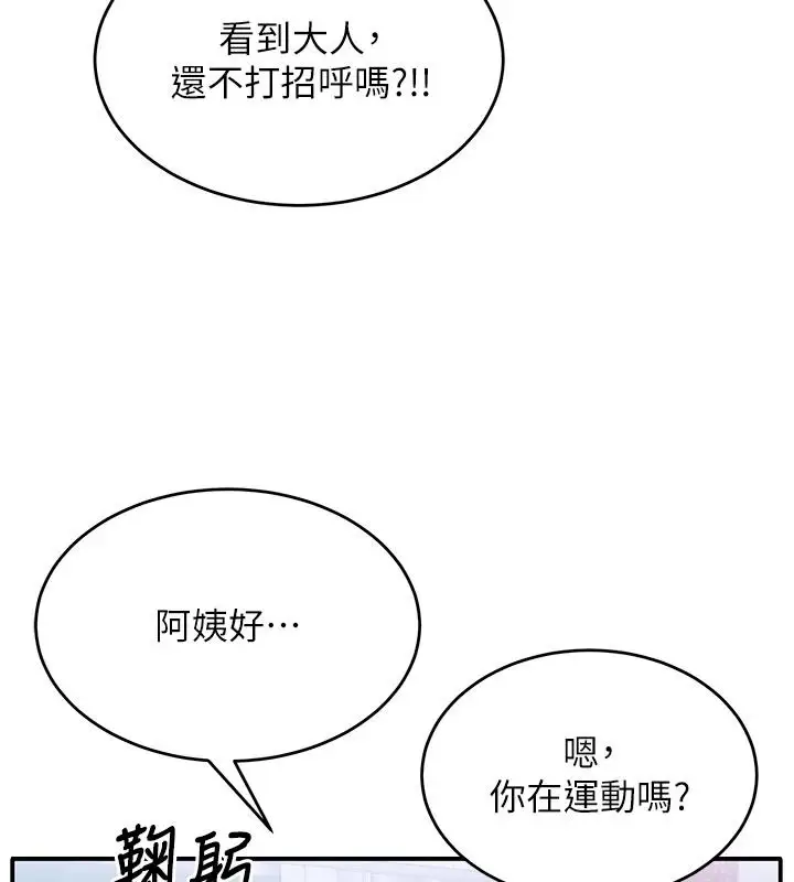 漫画《姨见钟情》第1话第147张图