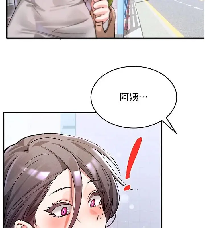 漫画《姨见钟情》第1话第157张图