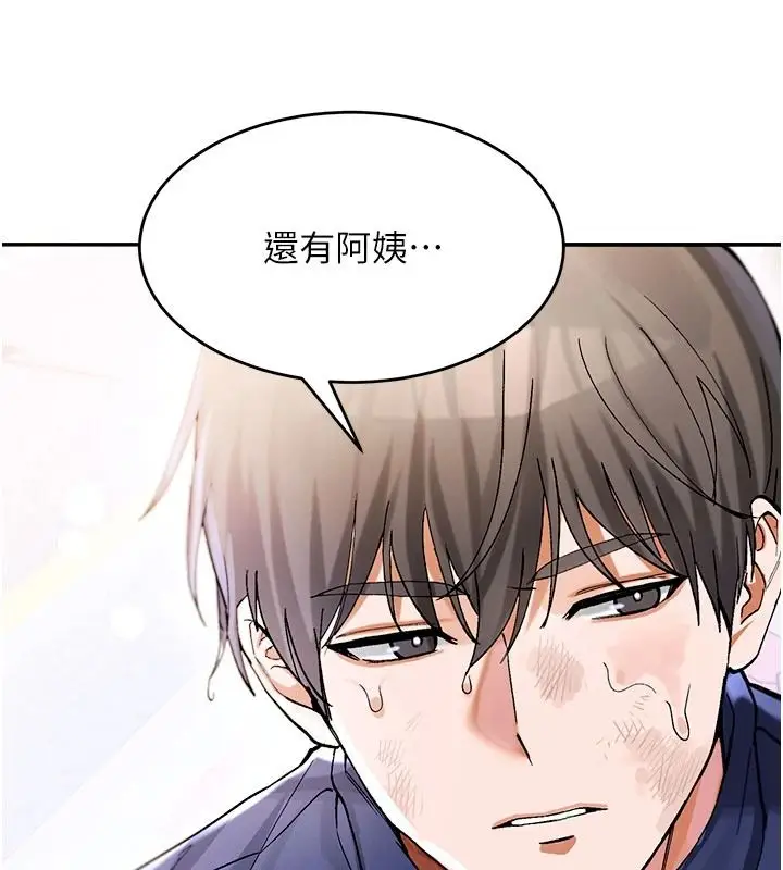 漫画《姨见钟情》第1话第175张图