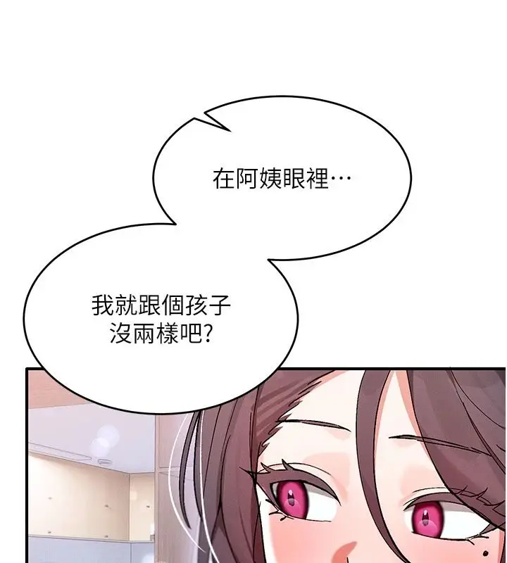 漫画《姨见钟情》第1话第193张图