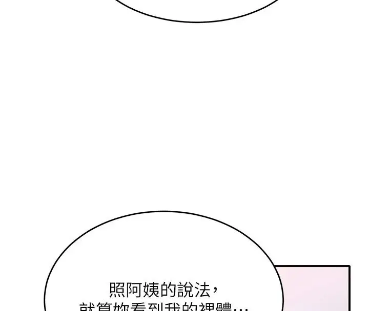 漫画《姨见钟情》第1话第196张图