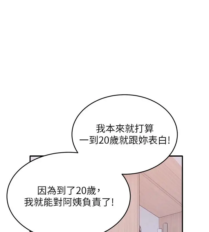 漫画《姨见钟情》第1话第25张图