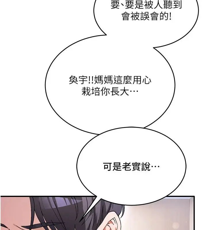 漫画《姨见钟情》第1话第55张图