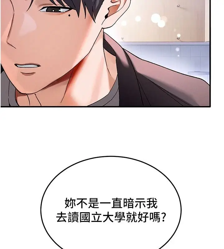 漫画《姨见钟情》第1话第56张图