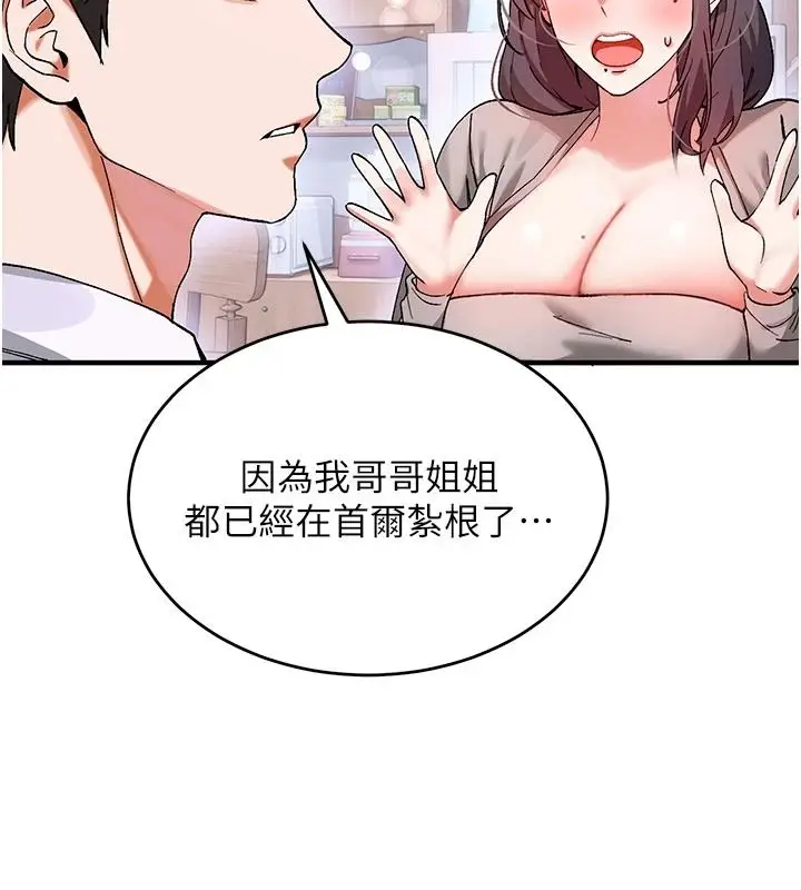 漫画《姨见钟情》第1话第65张图