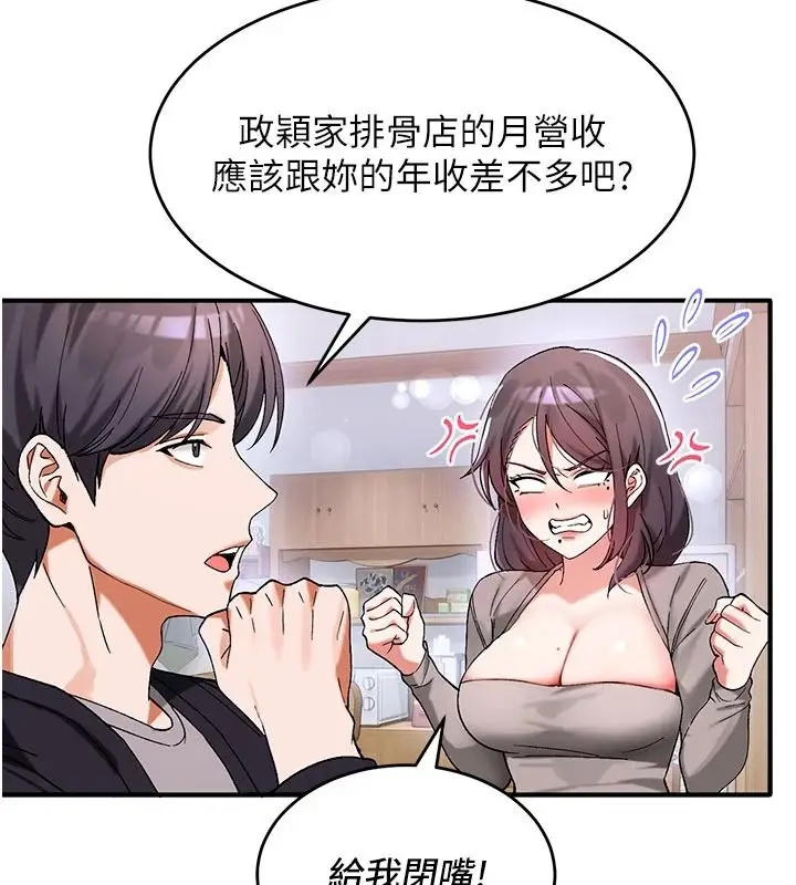漫画《姨见钟情》第1话第69张图