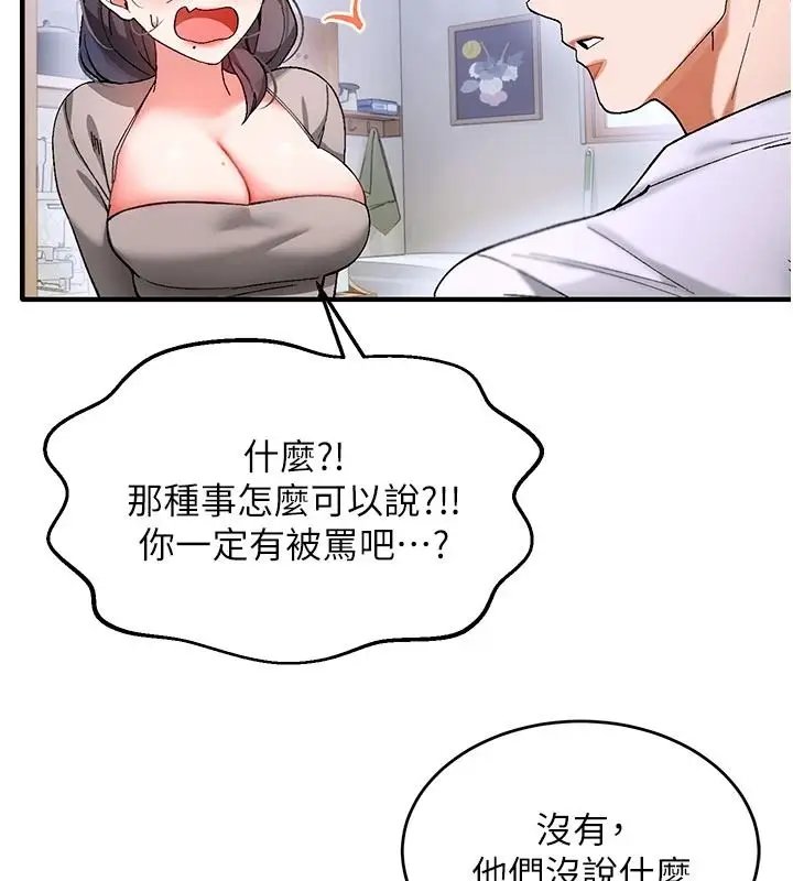 漫画《姨见钟情》第1话第71张图