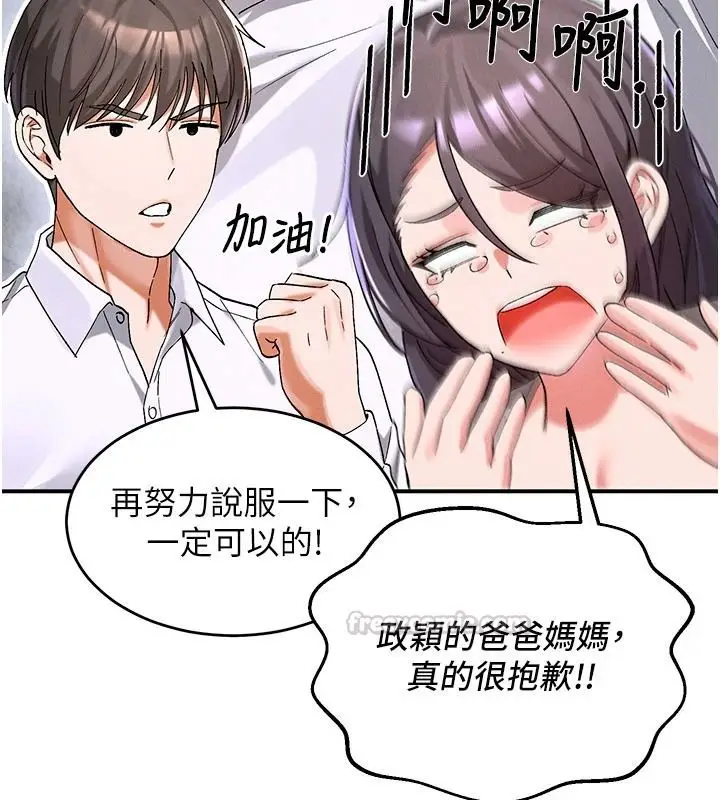 漫画《姨见钟情》第1话第75张图
