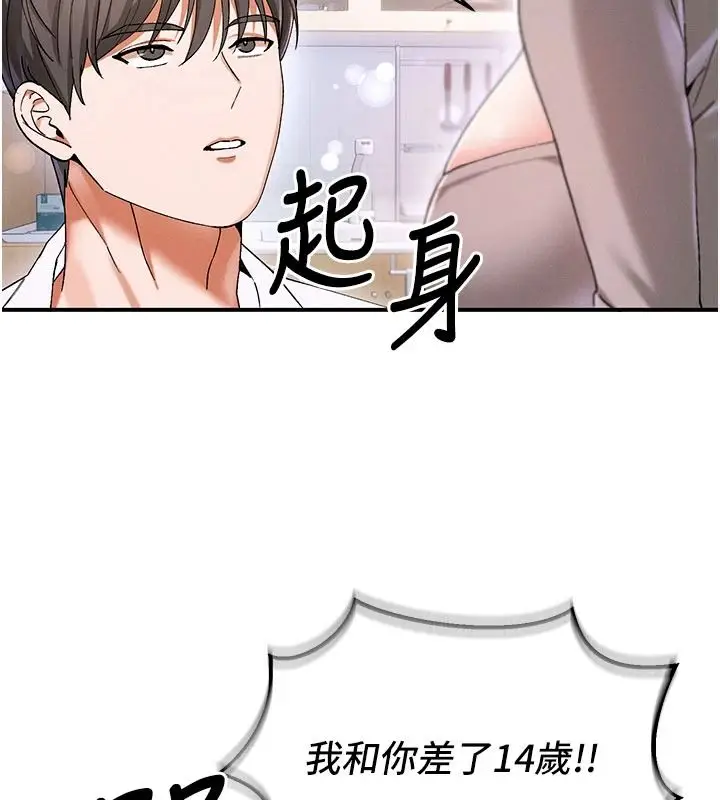 漫画《姨见钟情》第1话第77张图