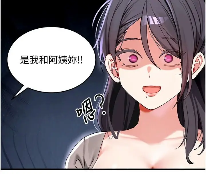 漫画《姨见钟情》第1话第8张图