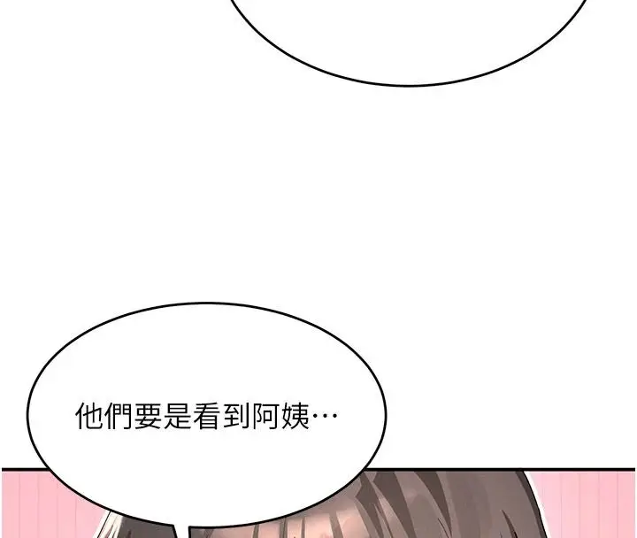 漫画《姨见钟情》第1话第80张图