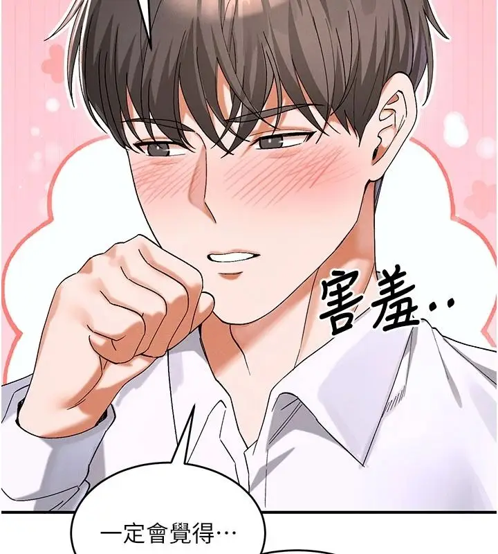 漫画《姨见钟情》第1话第81张图