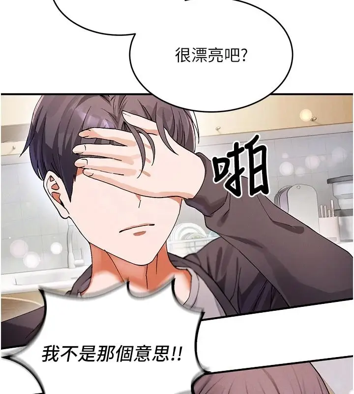 漫画《姨见钟情》第1话第82张图