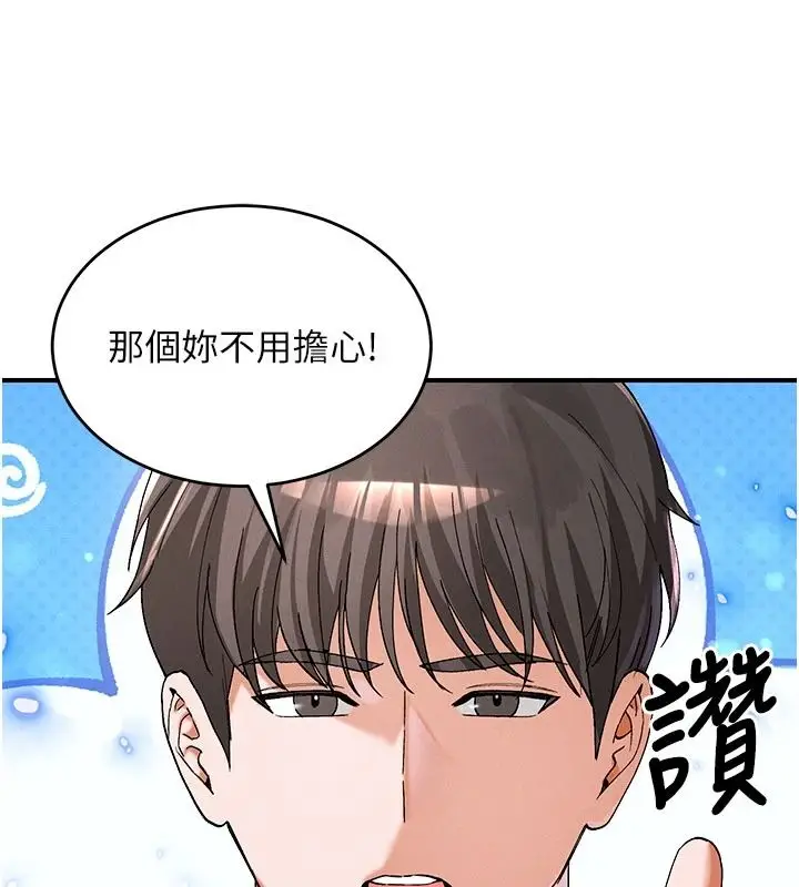 漫画《姨见钟情》第1话第85张图
