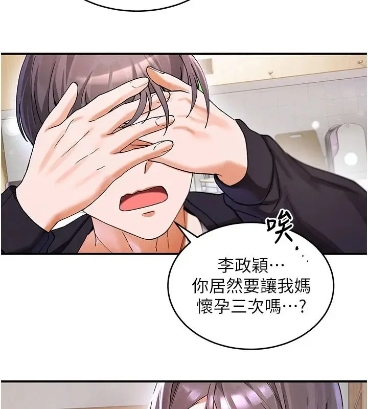 漫画《姨见钟情》第1话第87张图