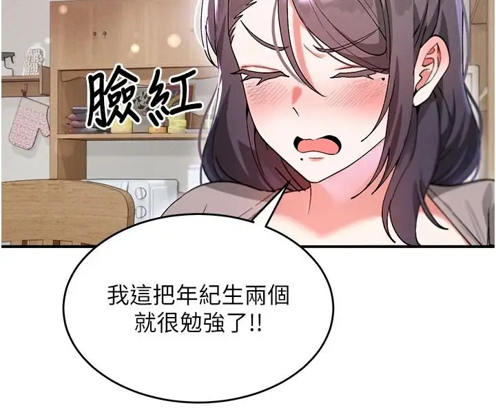 漫画《姨见钟情》第1话第88张图