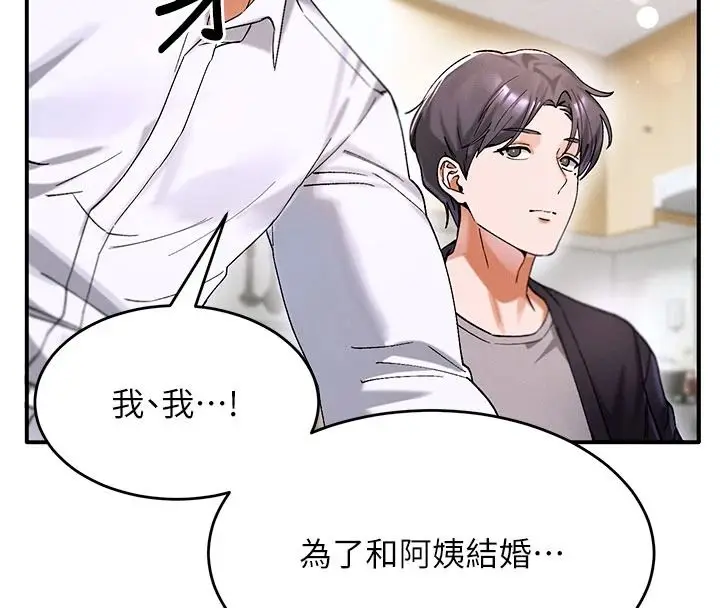 漫画《姨见钟情》第1话第92张图