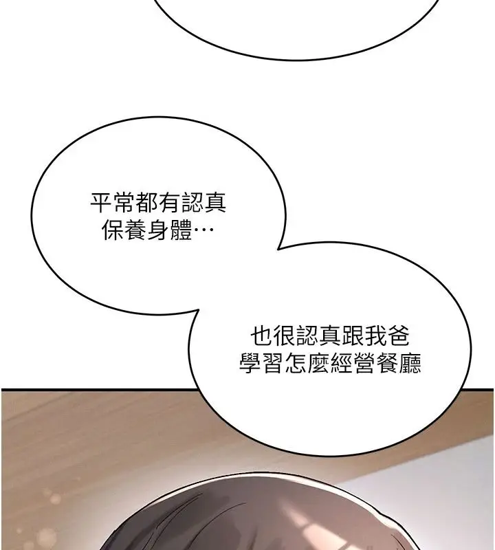 漫画《姨见钟情》第1话第93张图