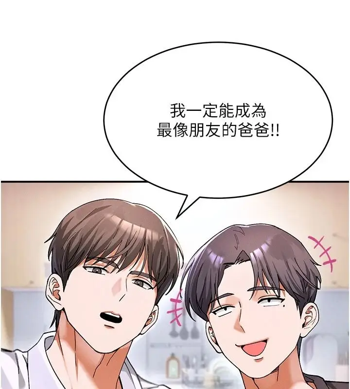 漫画《姨见钟情》第1话第97张图