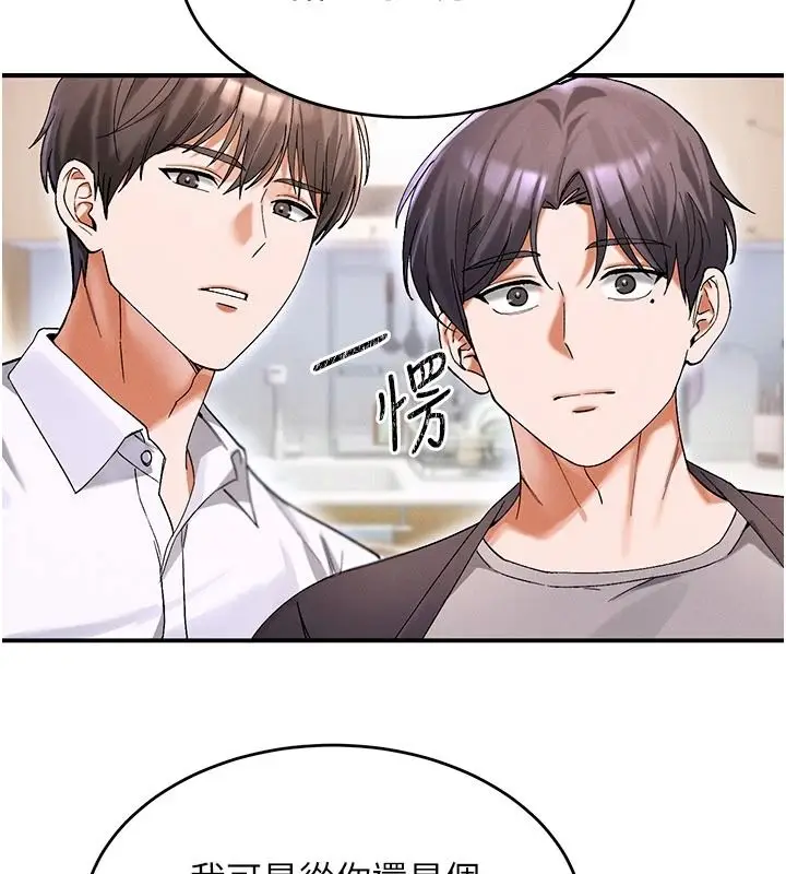 漫画《姨见钟情》第1话第99张图