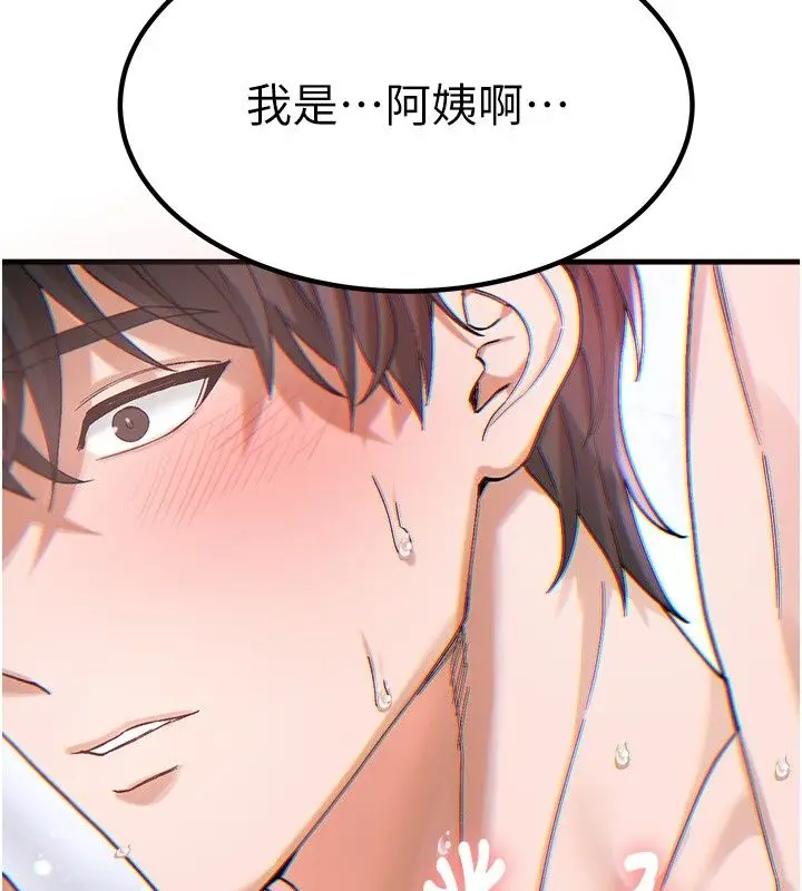 漫画《姨见钟情》第2话第122张图