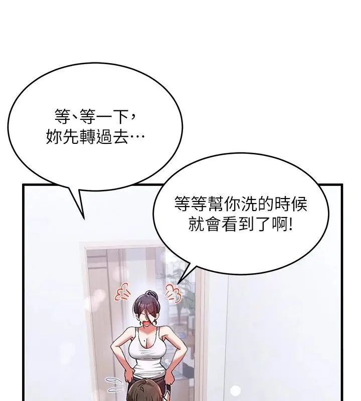 漫画《姨见钟情》第2话第13张图